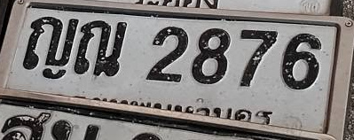 ภาพทะเบียน ญณ 2876 