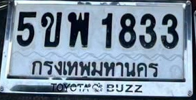 ภาพทะเบียน 5ขพ 1833 กรุงเทพมหานคร