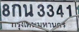 ภาพทะเบียน 8กน 3341 กรุงเทพมหานคร