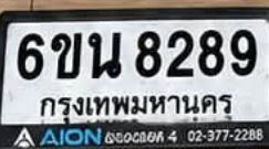 ภาพทะเบียน 6ขน 8289 กรุงเทพมหานคร