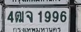 ภาพทะเบียน 4ฒฉ 1996 กรุงเทพมหานคร