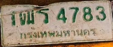 ภาพทะเบียน 1ฒร 4783 กรุงเทพมหานคร