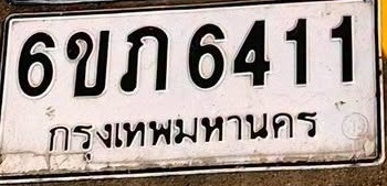ภาพทะเบียน 6ขก 6411 กรุงเทพมหานคร
