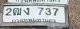 ภาพทะเบียน 2ฒง 737 กรุงเทพมหานคร