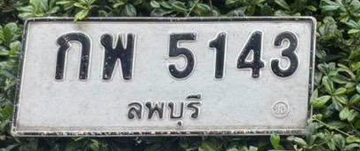 ภาพทะเบียน กพ 5143 ลพบุรี