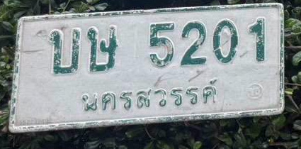 ภาพทะเบียน บษ 5201 นครสวรรค์