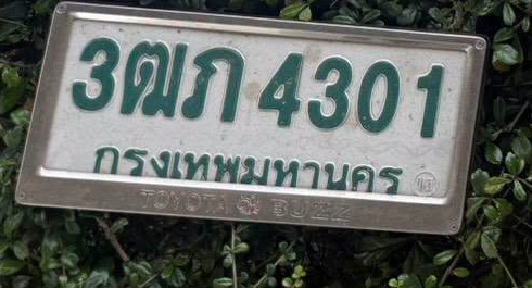 ภาพทะเบียน 3ฒก 4301 กรุงเทพมหานคร
