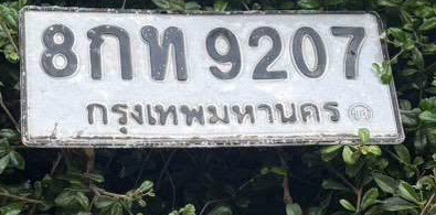 ภาพทะเบียน 8กท 9207 กรุงเทพมหานคร