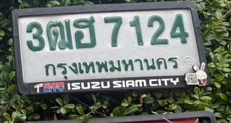 ภาพทะเบียน 3ฒฮ 7124 กรุงเทพมหานคร