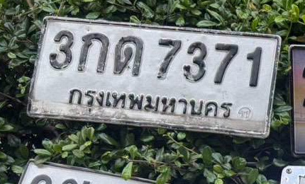 ภาพทะเบียน 3กด 7371 กรุงเทพมหานคร