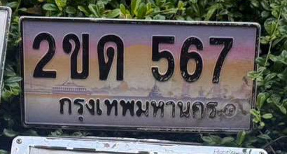 ภาพทะเบียน 2ขต 567 กรุงเทพมหานคร