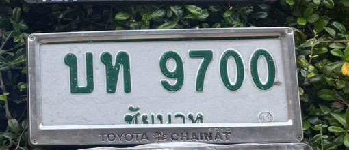 ภาพทะเบียน บท 9700 ชัยนาท