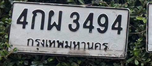 ภาพทะเบียน 4กผ 3494 กรุงเทพมหานคร