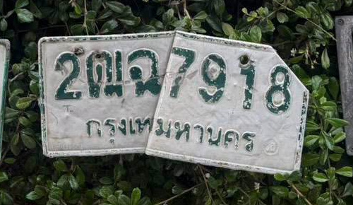 ภาพทะเบียน 2ฒฉ 7918 กรุงเทพมหานคร