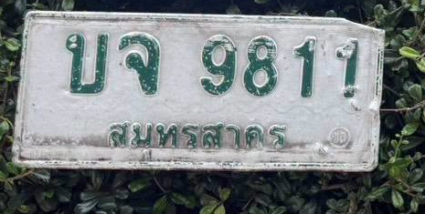 ภาพทะเบียน บจ 9811 สมุทรสาคร