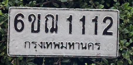ภาพทะเบียน 6ขณ 1112 กรุงเทพมหานคร