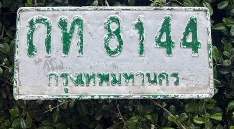 ภาพทะเบียน ถพ 8144 กรุงเทพมหานคร