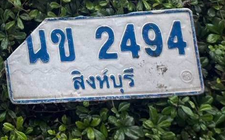 ภาพทะเบียน นข 2494 สิงห์บุรี