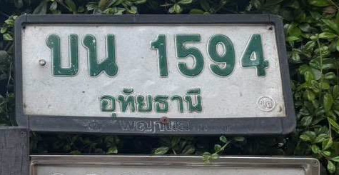 ภาพทะเบียน บน 1594 อุทัยธานี