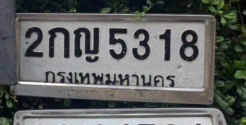 ภาพทะเบียน 2กญ 5318 กรุงเทพมหานคร