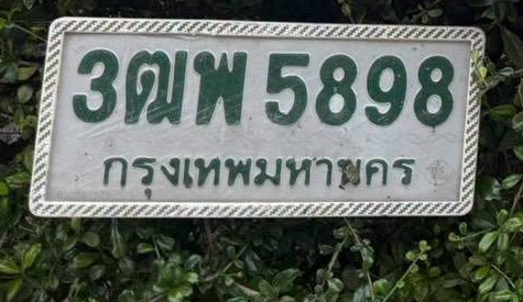 ภาพทะเบียน 3ฒพ 5898 กรุงเทพมหานคร