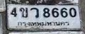 ภาพทะเบียน 4ขว 8660 กรุงเทพมหานคร