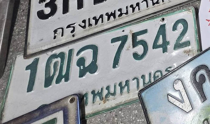 ภาพทะเบียน 1ฒฉ7542 กรุงเทพมหานคร