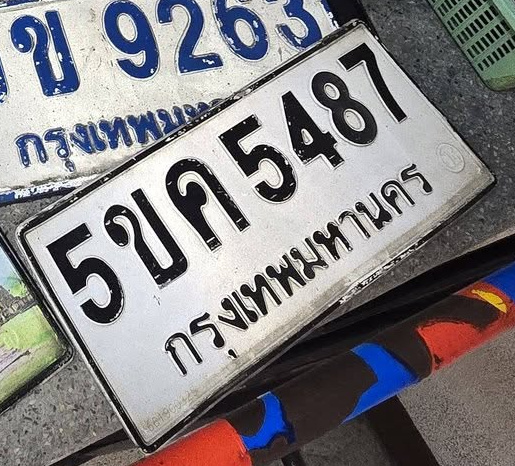 ภาพทะเบียน 5ขค5487 กรุงเทพมหานคร