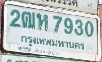 ภาพทะเบียน 2ฒห7930 กรุงเทพมหานคร