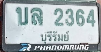 ภาพทะเบียน บล2364 บุรีรัมย์