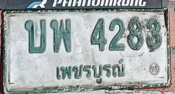 ภาพทะเบียน บพ4288 เพชรบูรณ์