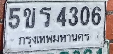 ภาพทะเบียน 5ขร4306 กรุงเทพมหานคร