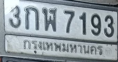 ภาพทะเบียน 3กผ7193 กรุงเทพมหานคร
