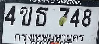 ภาพทะเบียน 4ขธ748 กรุงเทพมหานคร