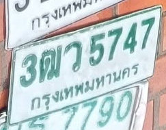 ภาพทะเบียน 3ฒว5747 กรุงเทพมหานคร