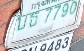 ภาพทะเบียน บธ7790 กระบี่