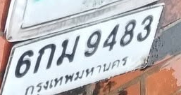 ภาพทะเบียน 6กม9483 กรุงเทพมหานคร