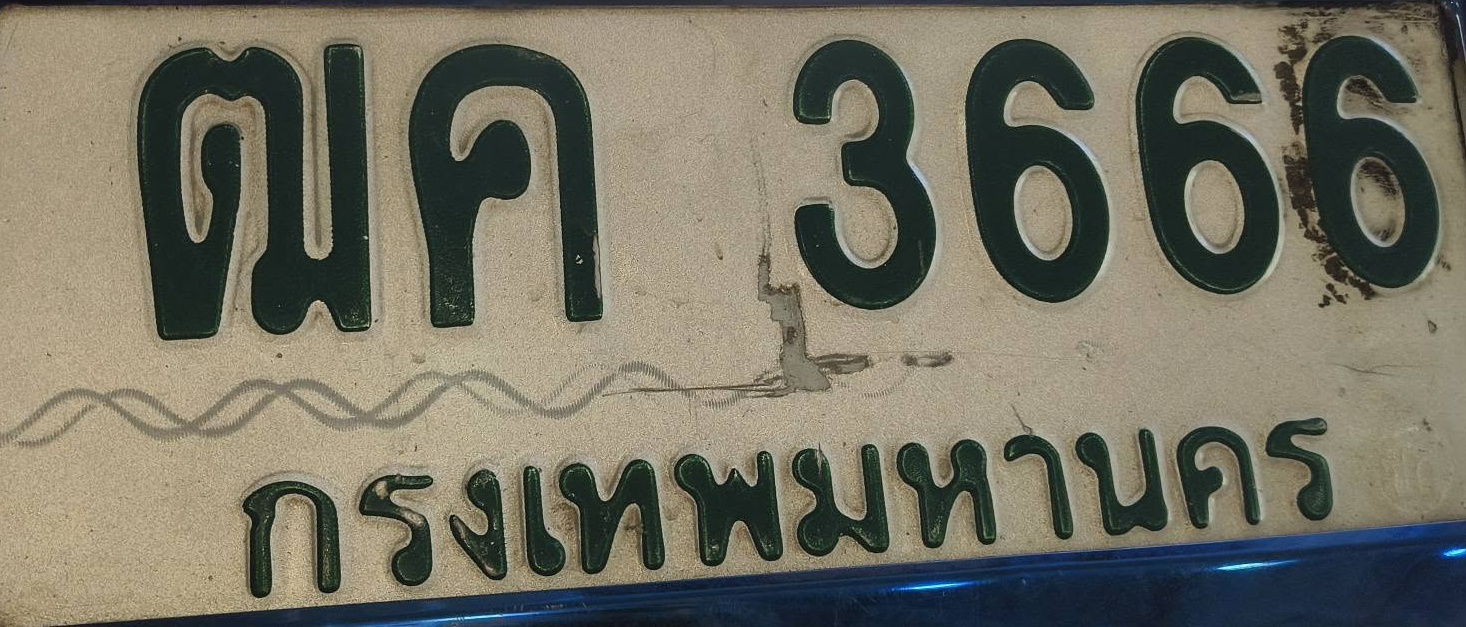ภาพทะเบียน ฒค3666 กรุงเทพมหานคร