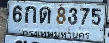 ภาพทะเบียน 6กด8375 กรุงเทพมหานคร