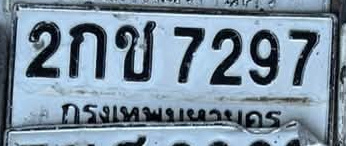 ภาพทะเบียน 2กช 7297 กรุงเทพมหานคร