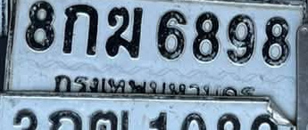 ภาพทะเบียน 8กม6898 กรุงเทพมหานคร