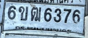ภาพทะเบียน 6ขฒ 6376 กรุงเทพมหานคร