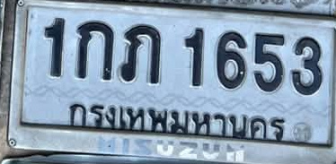 ภาพทะเบียน 1กภ 1653 กรุงเทพมหานคร