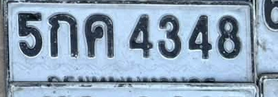 ภาพทะเบียน 5กค 4348 กรุงเทพมหานคร