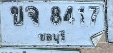 ภาพทะเบียน ขจ 8417 ชลบุรี
