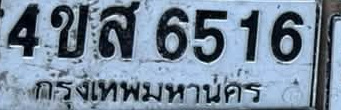 ภาพทะเบียน 4ขส 6516 กรุงเทพมหานคร
