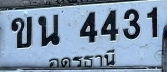 ภาพทะเบียน ขน 4431 อุดรธานี
