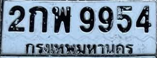ภาพทะเบียน 2กพ 9954 กรุงเทพมหานคร