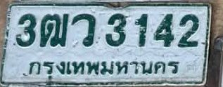 ภาพทะเบียน 3ฒว 3142 กรุงเทพมหานคร