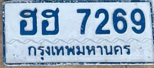 ภาพทะเบียน ฮฮ 7269 กรุงเทพมหานคร